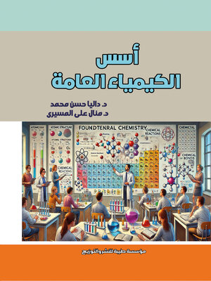 cover image of أسس الكيمياء العامة